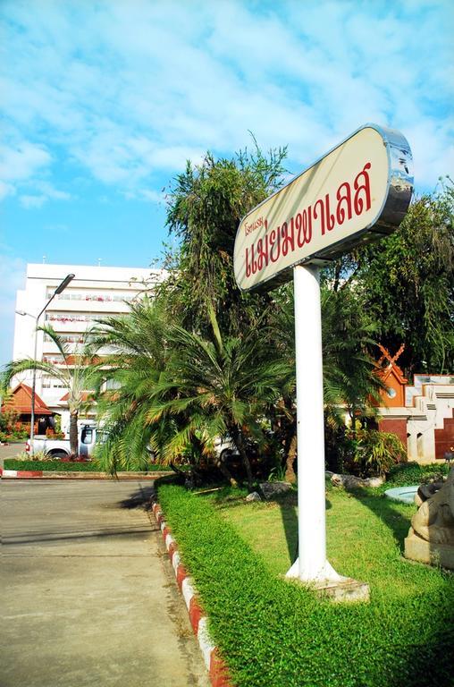 Maeyom Palace Hotel Phrae Zewnętrze zdjęcie